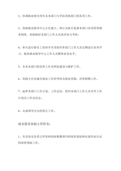 就业指导中心工作人员岗位职责.docx