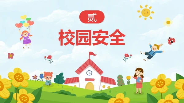 红色卡通儿童户外开学第一课主题班会带内容PPT模板
