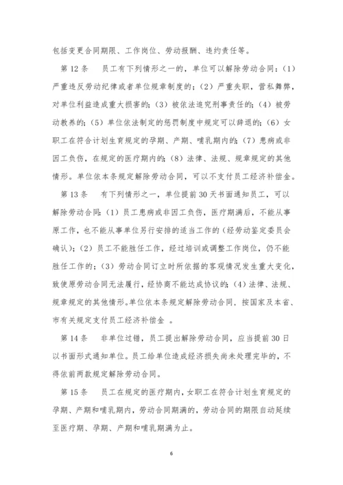 劳动保规章制度15篇.docx