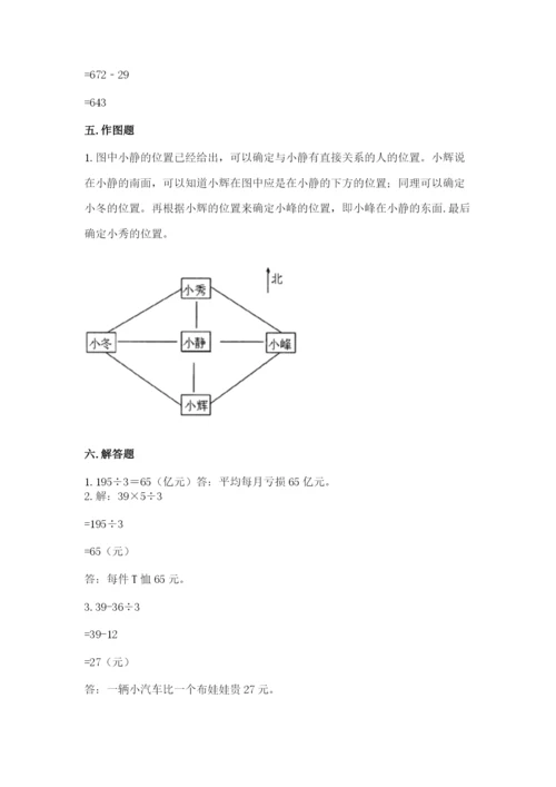 小学三年级下册数学期中测试卷含答案（综合题）.docx