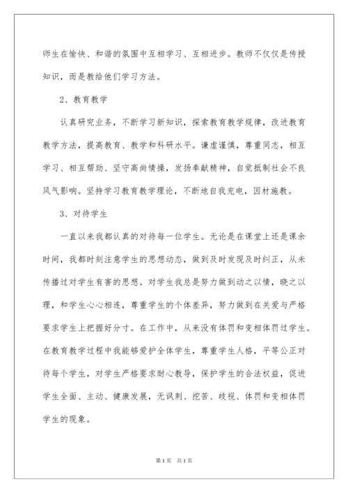 2022教师个人师德师风自查报告.docx