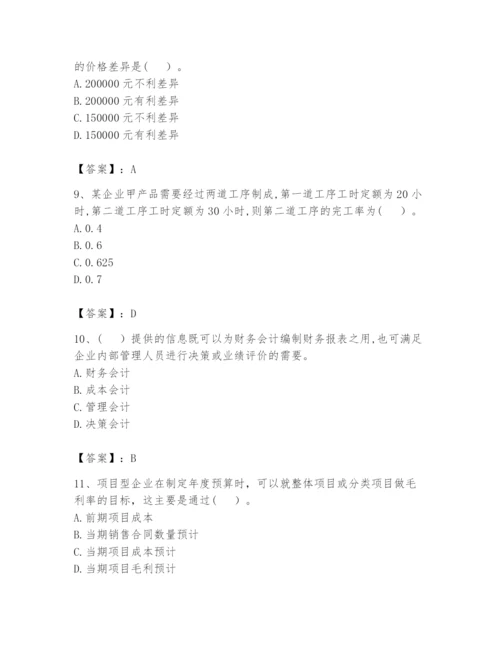 2024年初级管理会计之专业知识题库（黄金题型）.docx