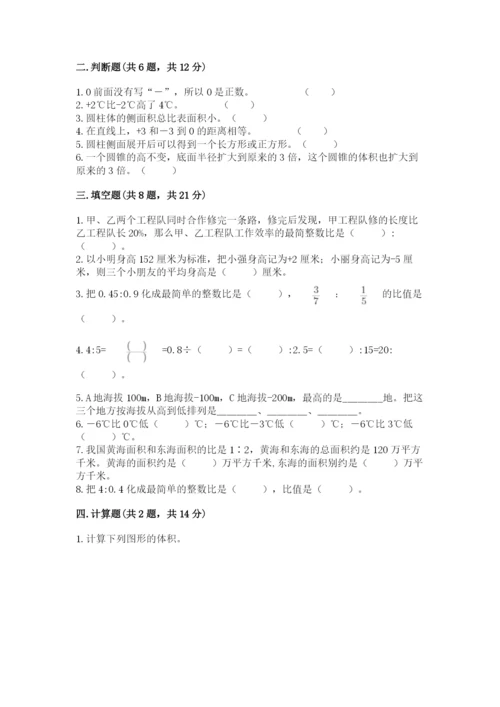 北师大版六年级下册数学期末测试卷及参考答案【突破训练】.docx