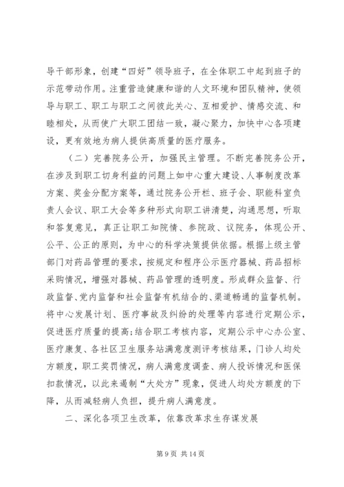 社区卫生服务中心工作计划3篇.docx
