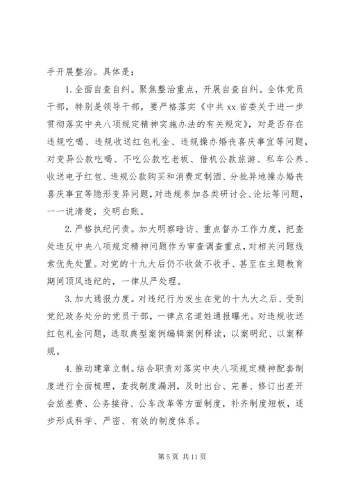 党组“不忘初心、牢记使命”主题教育开展专项整治工作方案.docx