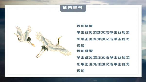 中国风雅致山峦叠嶂通用PPT模板
