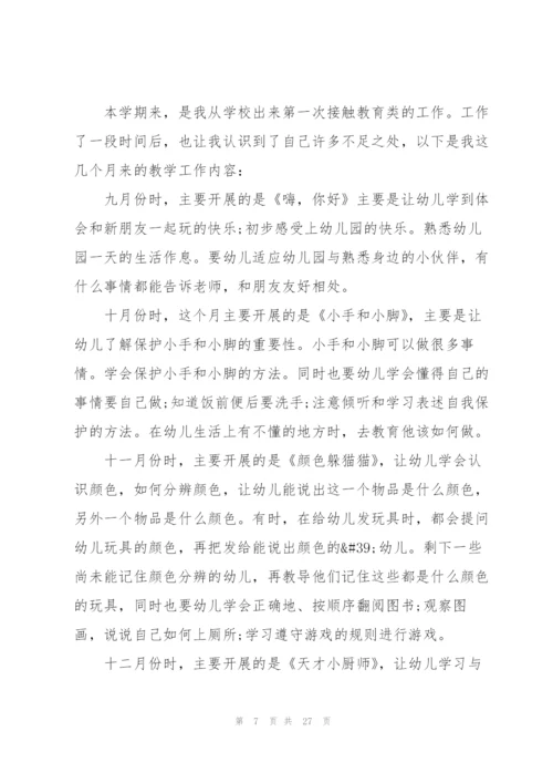 小班上学期工作总结大全5篇.docx
