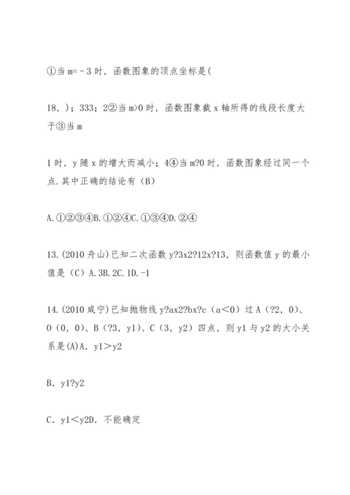 初中数学九年级下册第二十六章《二次函数》中考试题汇总.docx