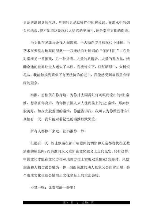 保护文化遗产议论文范文示例