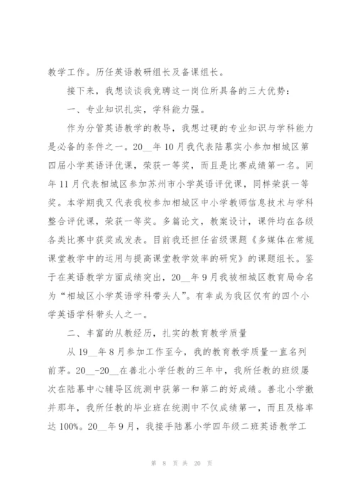 教导主任竞聘上岗演讲稿范文.docx