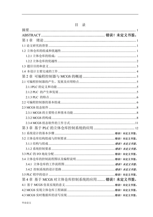 立体仓库模拟装置的设计及控制