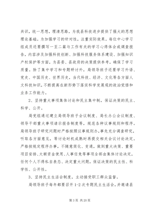 科技局党建调研工作自查报告.docx