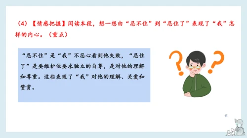 部编版语文四年级下册第六单元知识梳理  课件