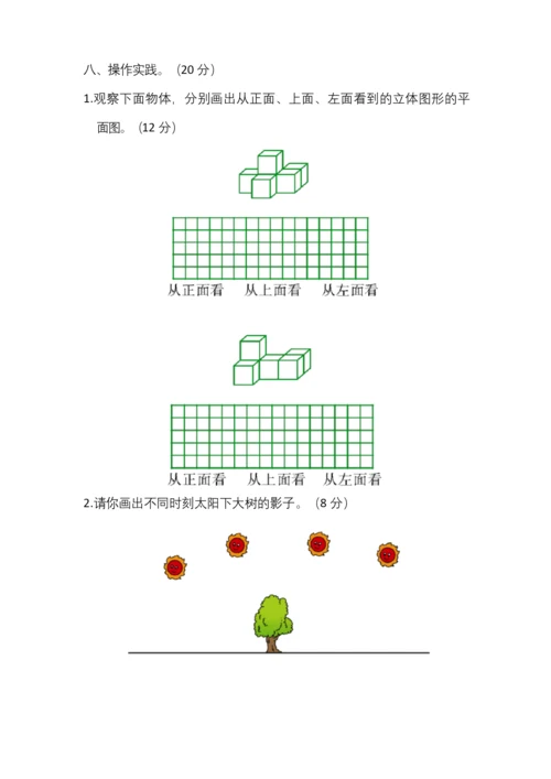 北师大六年级数学上册第三单元测试题.docx