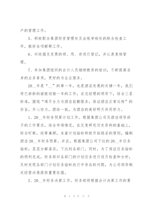 酒店财务年度工作总结5篇.docx
