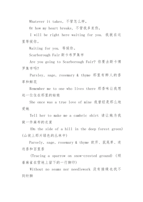 英文经典歌曲的中英文歌词.docx