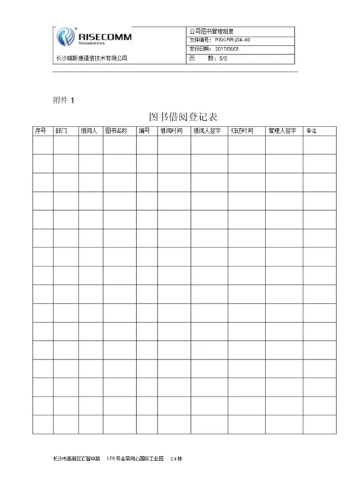 公司图书管理制度
