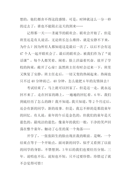 难忘同学情初中作文.docx