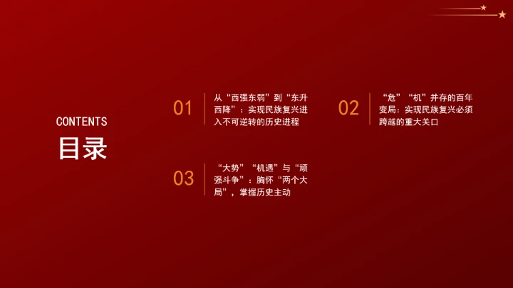 学习重要领导关于胸怀“两个大局”的重要论述党课ppt课件