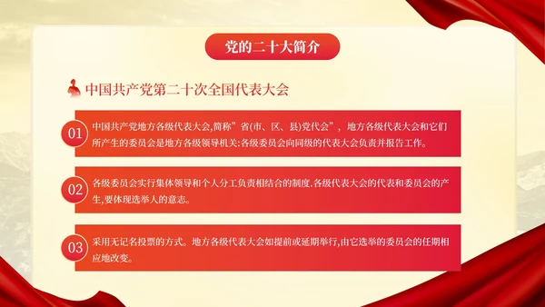 红金党政党建喜迎二十大主题教育PPT模板