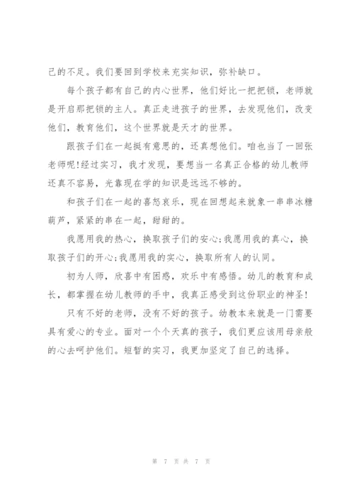 幼儿园教师个人实习总结三篇.docx