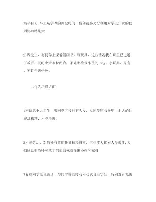 精编小学三年级开学家长会范文参考演讲稿.docx
