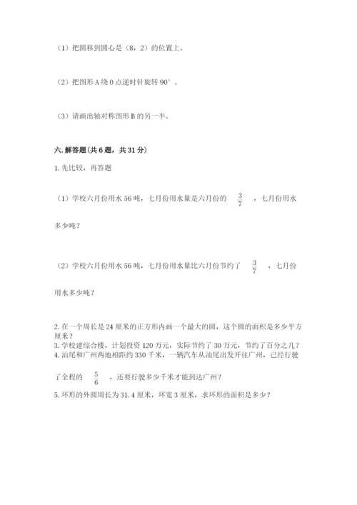 六年级上册数学期末测试卷含完整答案（名校卷）.docx