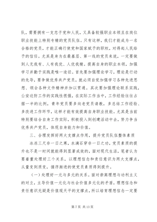 坚定理想信念，明确政治方向发言稿.docx