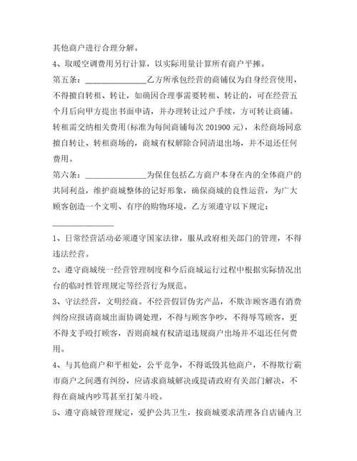 场地承包经营合同新整理合同