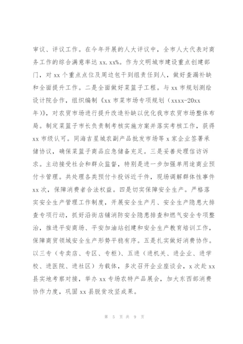 市商务局年度工作总结和2022年商务工作部署.docx