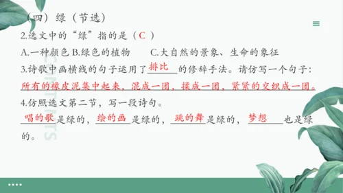 统编版四年级下册期末复习：语文课内阅读专项 练习课件