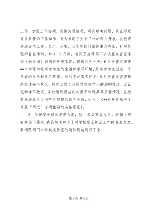 学校安全工作汇报材料 (27).docx