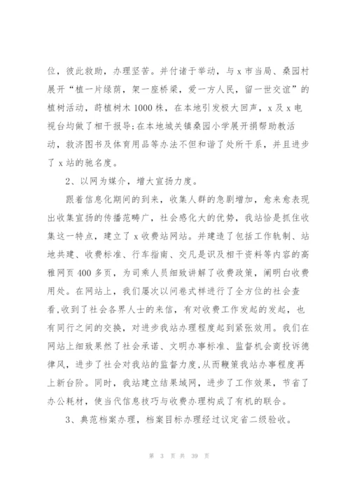 收费站年度工作总结7篇.docx