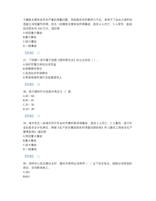 2022年河南省安全员之C证（专职安全员）自测题库及一套答案.docx