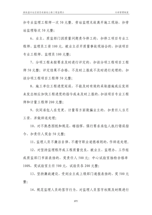 隧道及连接线工程监理办内部管理制度1.docx