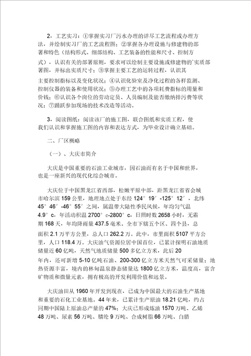 东城区污水处理厂实习报告