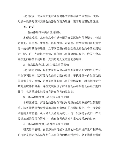 食品添加剂对儿童健康的长期影响分析