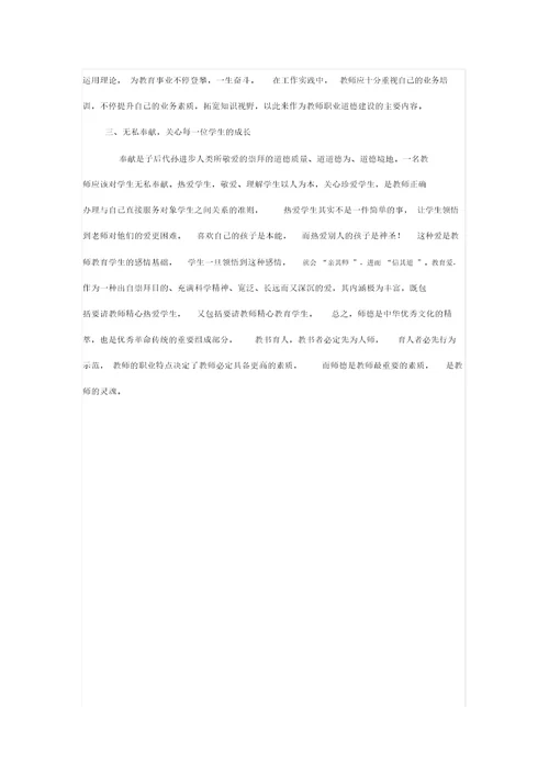 教师提高个人修养