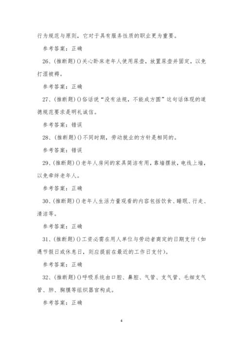 2022年昆明市养老护理员初级职业资格模拟考试练习题.docx
