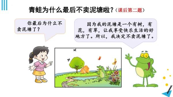 统编版语文二年级下册第七单元复习（课件）