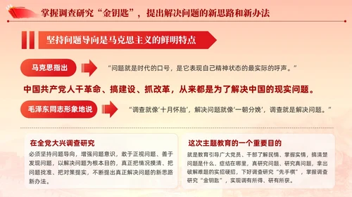 简约大兴调查研究之风推动主题教育走深走实党课课件PPT党建
