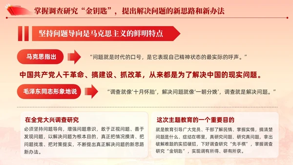 简约大兴调查研究之风推动主题教育走深走实党课课件PPT党建