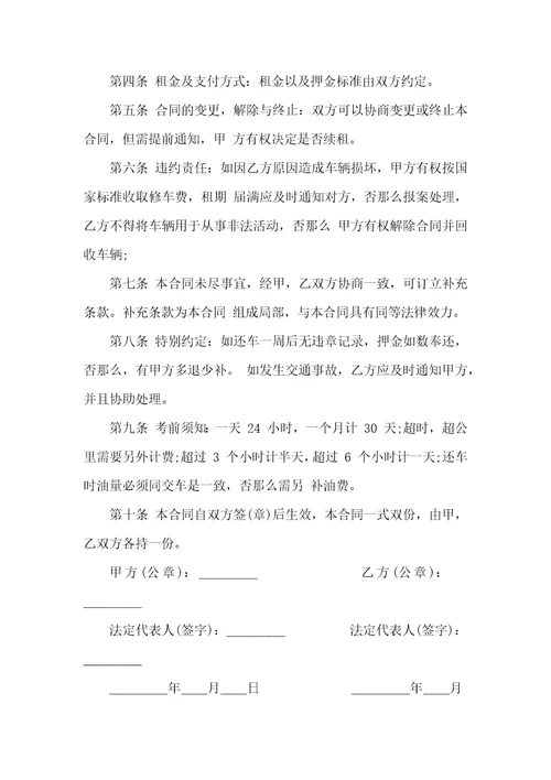 关于个人租赁合同模板锦集五篇