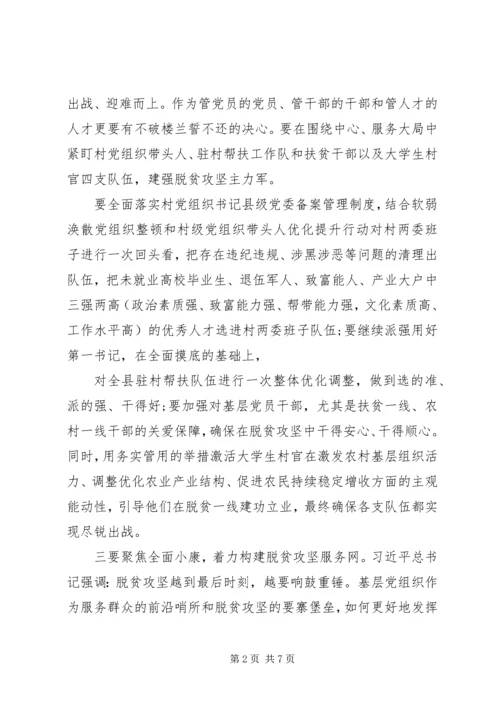 脱贫攻坚学习培训心得体会2篇.docx