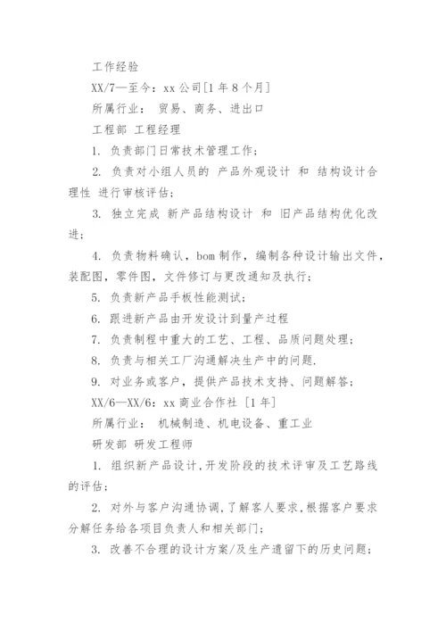 个人工作简历_2.docx