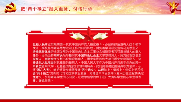 两个确立党的百年奋斗史成就经验决议PPT