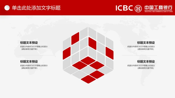中国工商银行工行理财金融动态PPT模板