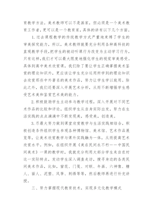 高中教师论文.docx