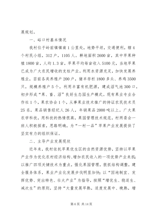 篇一：特色农业产业发展规划.docx