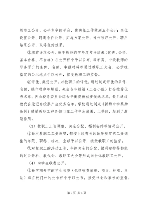 学校务公开自查报告 (2).docx